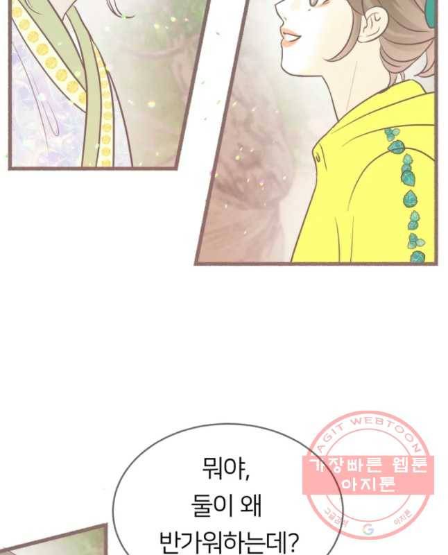 수린당 -비늘 고치는 집- 54화 15