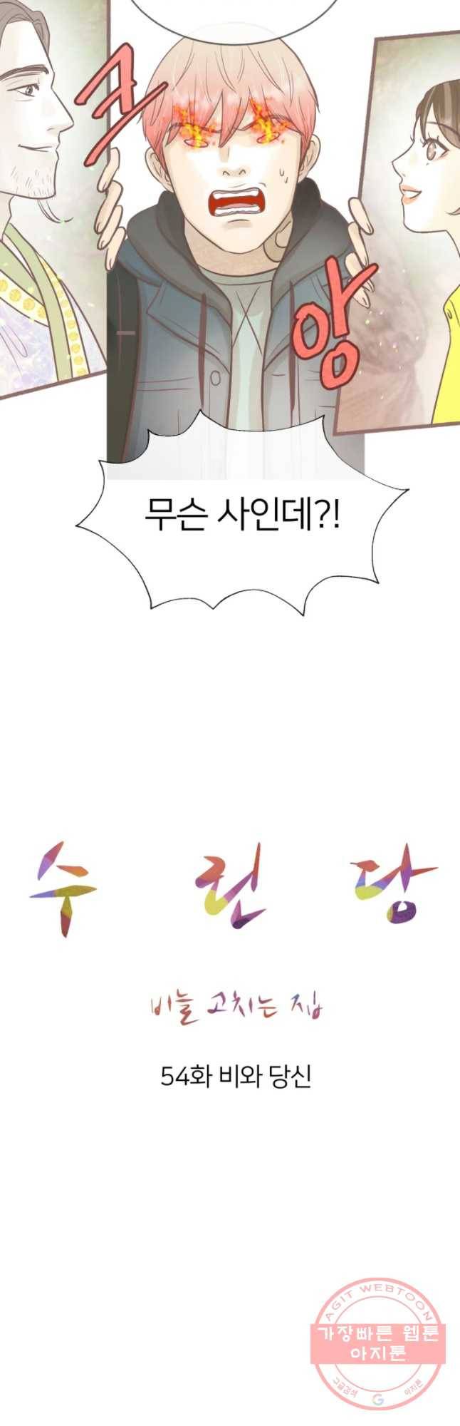 수린당 -비늘 고치는 집- 54화 16