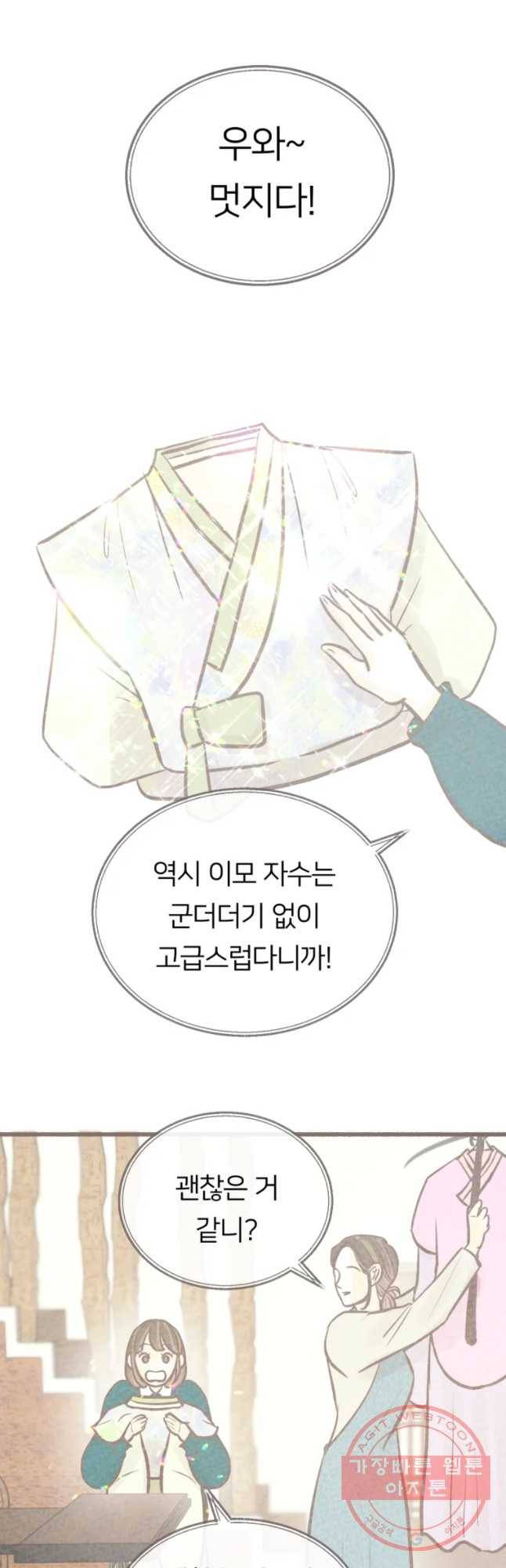 수린당 -비늘 고치는 집- 54화 17