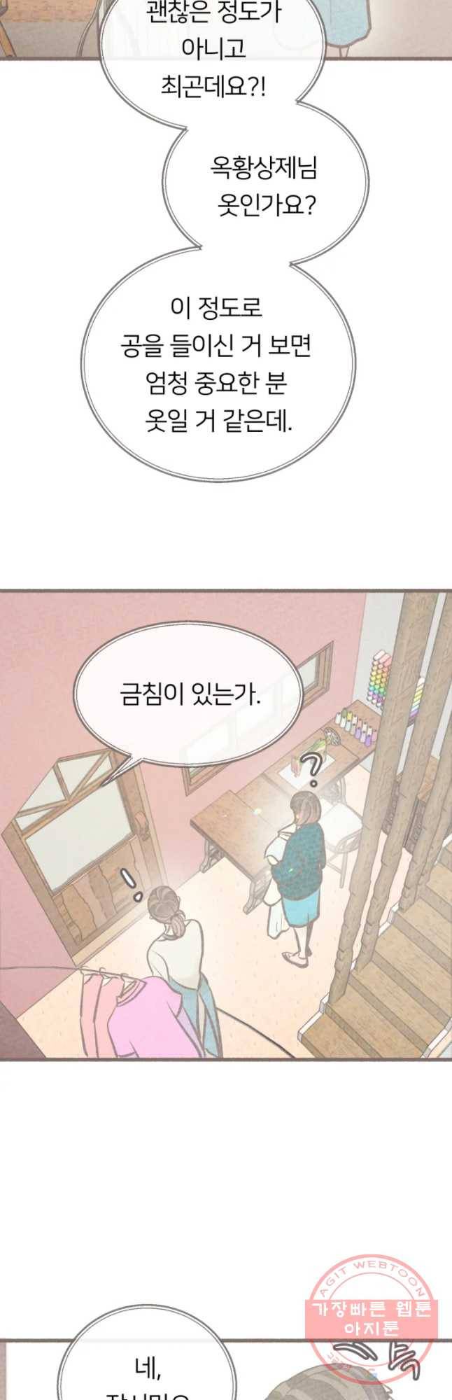 수린당 -비늘 고치는 집- 54화 18
