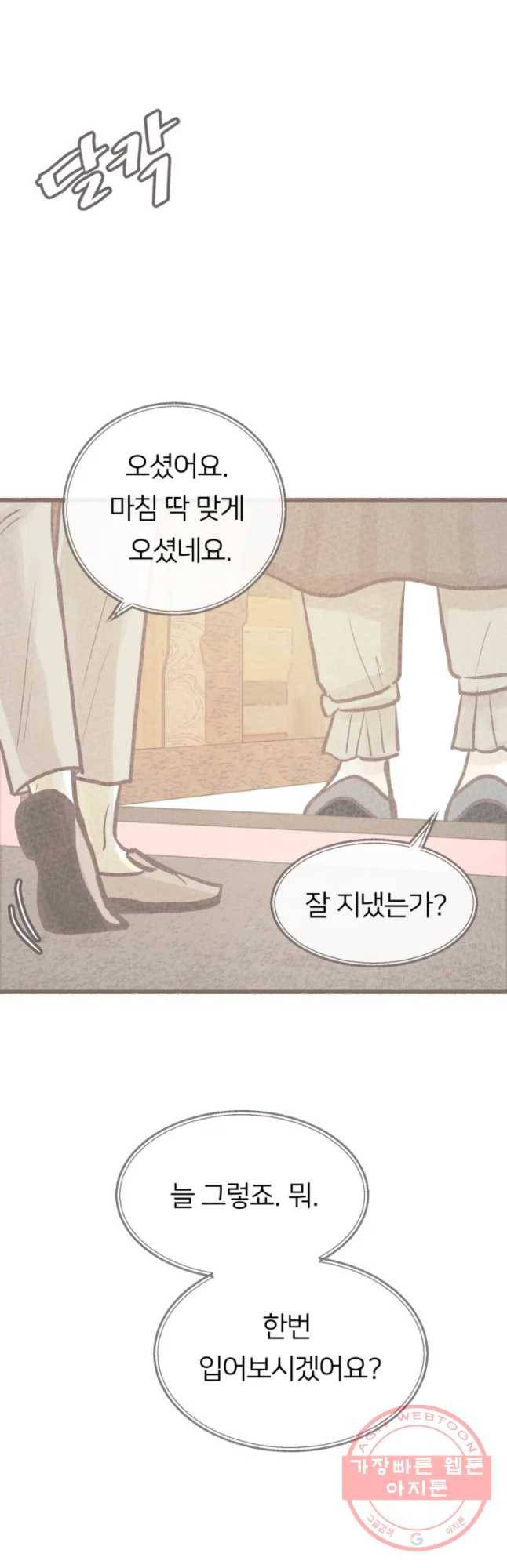 수린당 -비늘 고치는 집- 54화 20