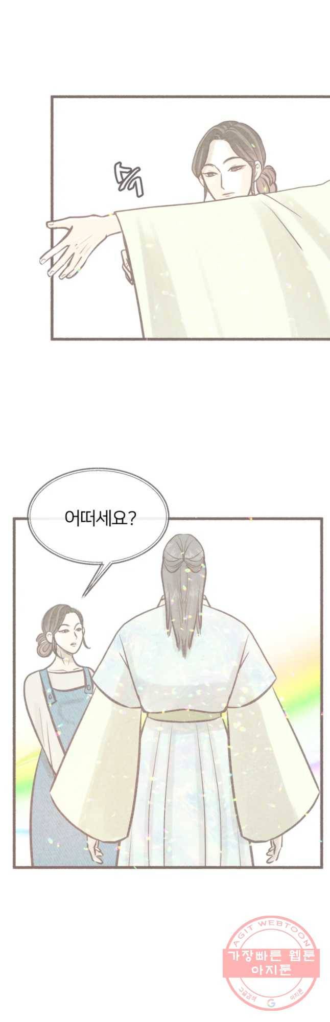 수린당 -비늘 고치는 집- 54화 21