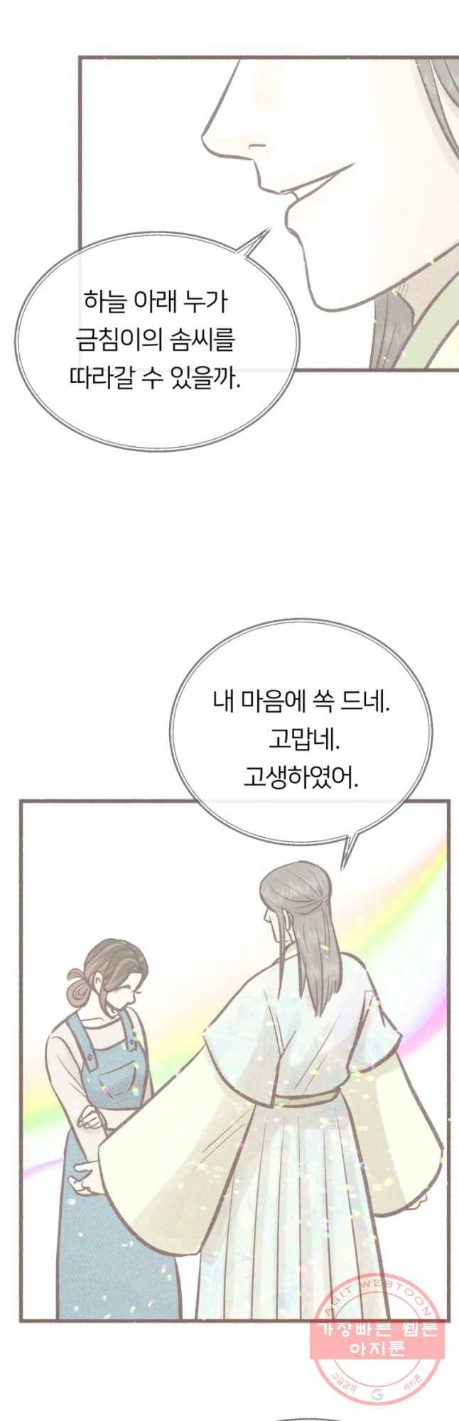 수린당 -비늘 고치는 집- 54화 22