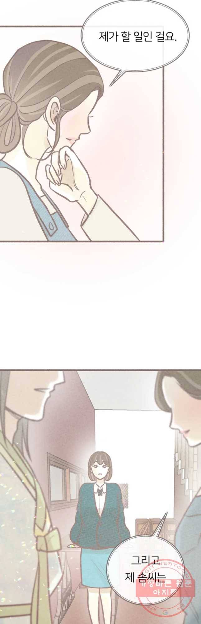 수린당 -비늘 고치는 집- 54화 23