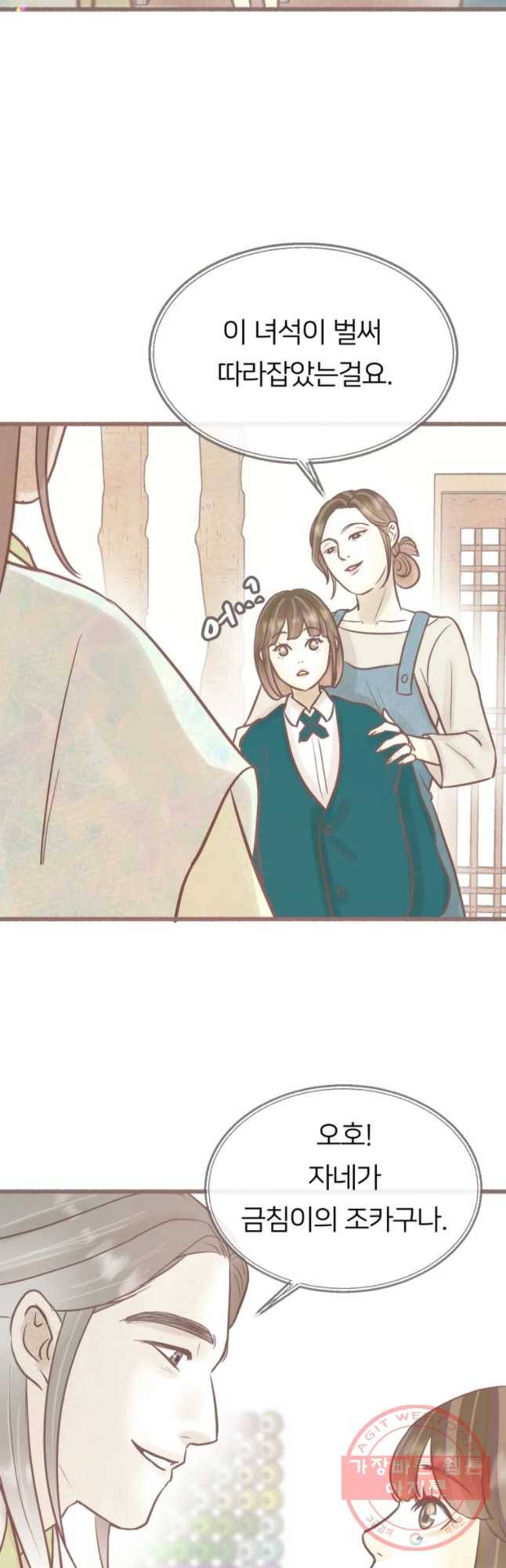 수린당 -비늘 고치는 집- 54화 24