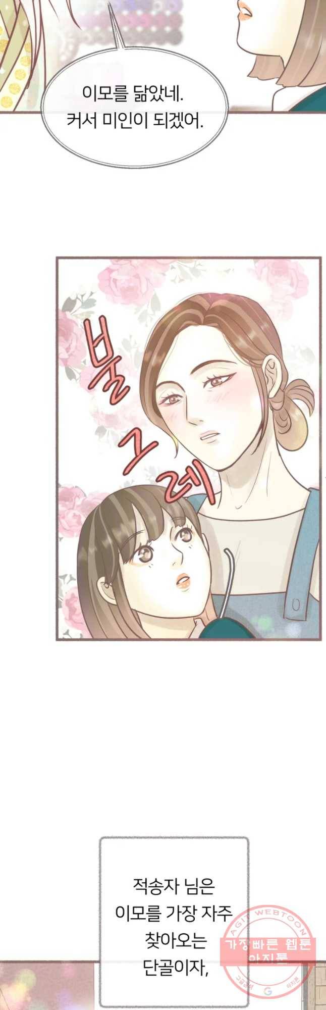 수린당 -비늘 고치는 집- 54화 25