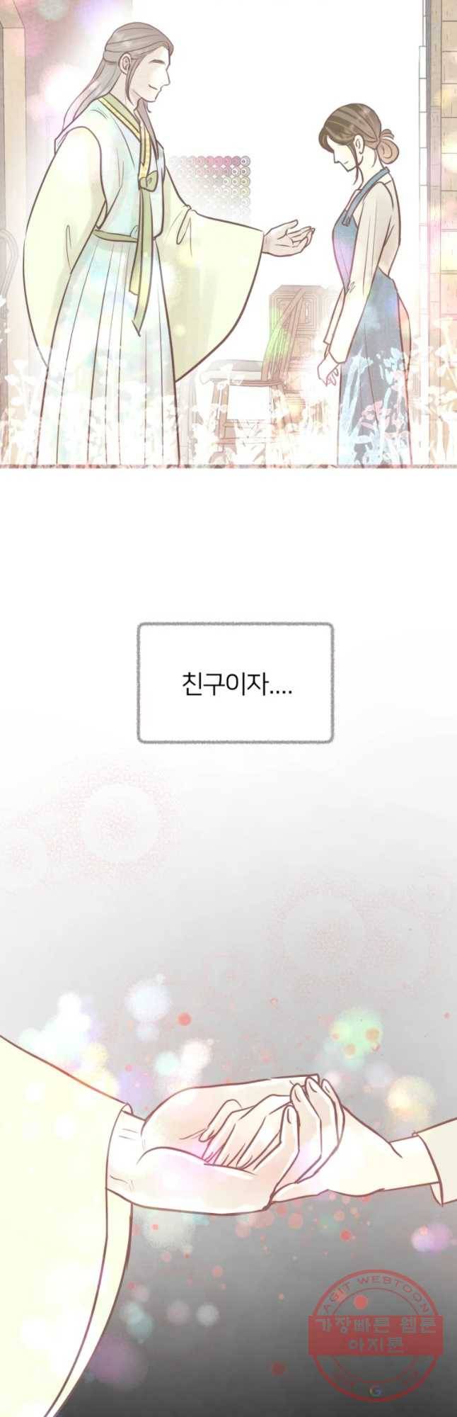 수린당 -비늘 고치는 집- 54화 26