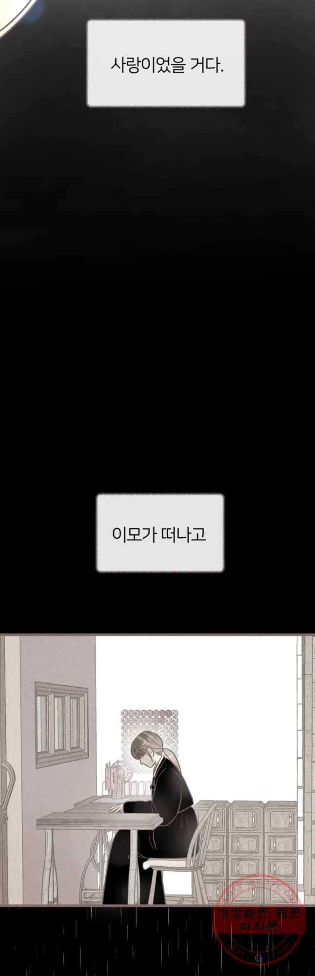 수린당 -비늘 고치는 집- 54화 27