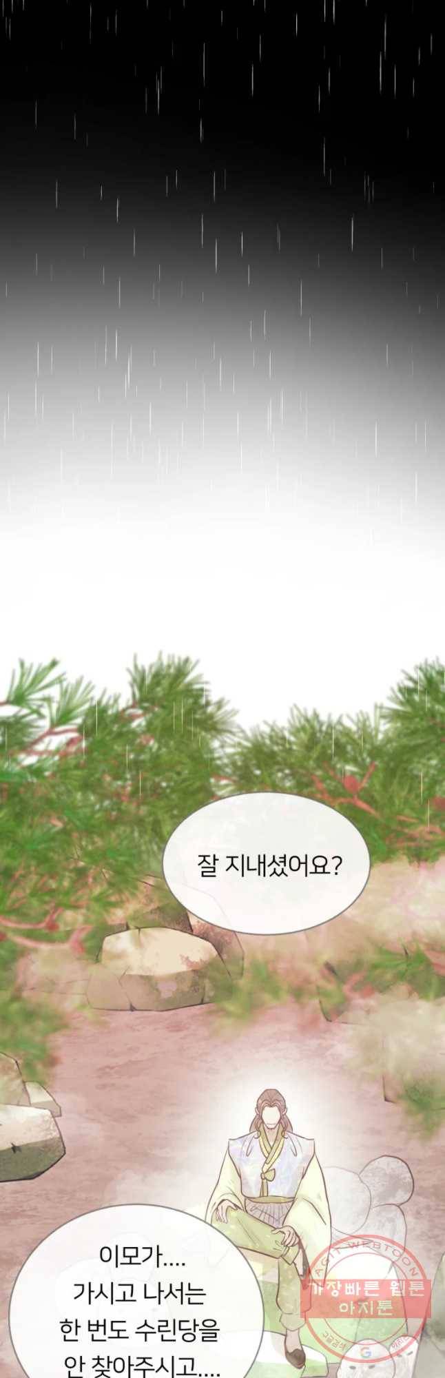 수린당 -비늘 고치는 집- 54화 29