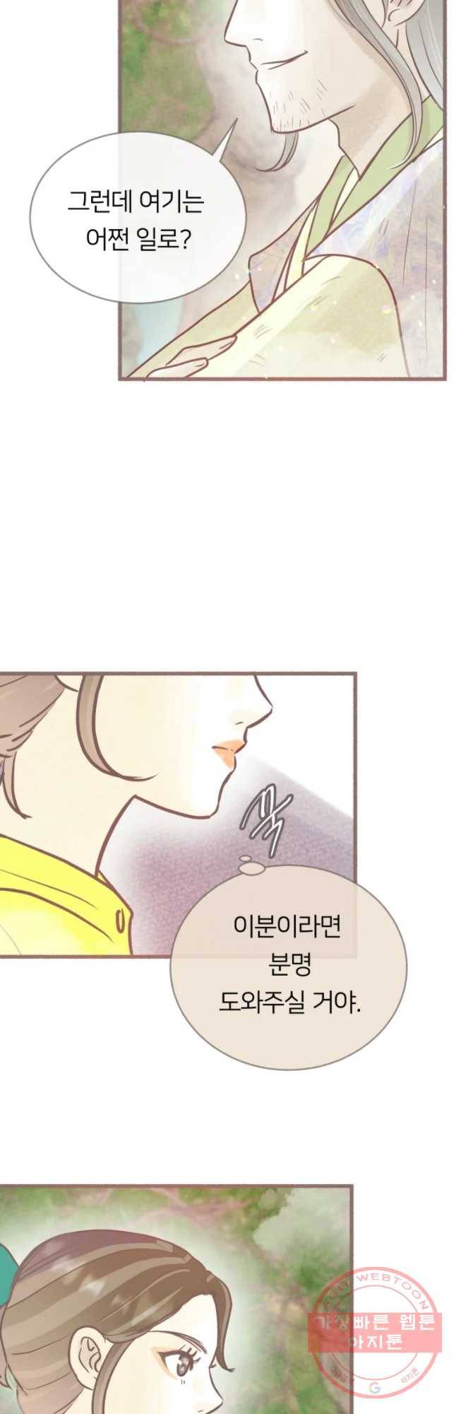 수린당 -비늘 고치는 집- 54화 32