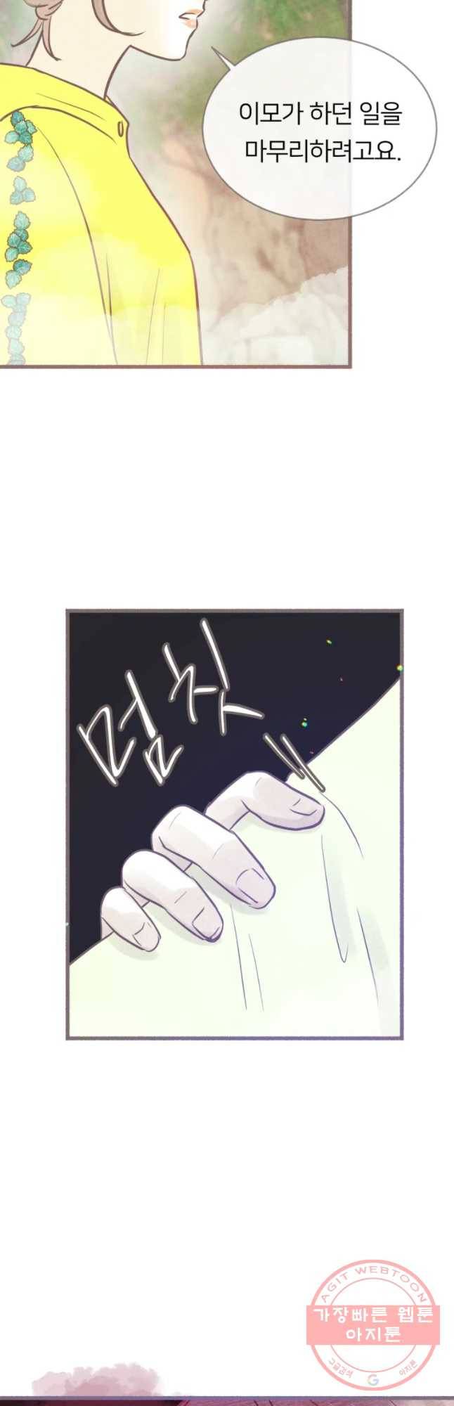 수린당 -비늘 고치는 집- 54화 33