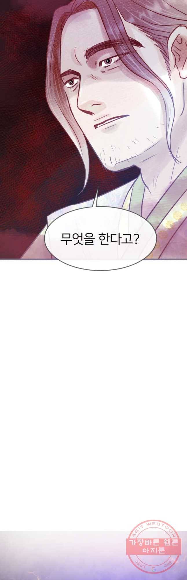 수린당 -비늘 고치는 집- 54화 34