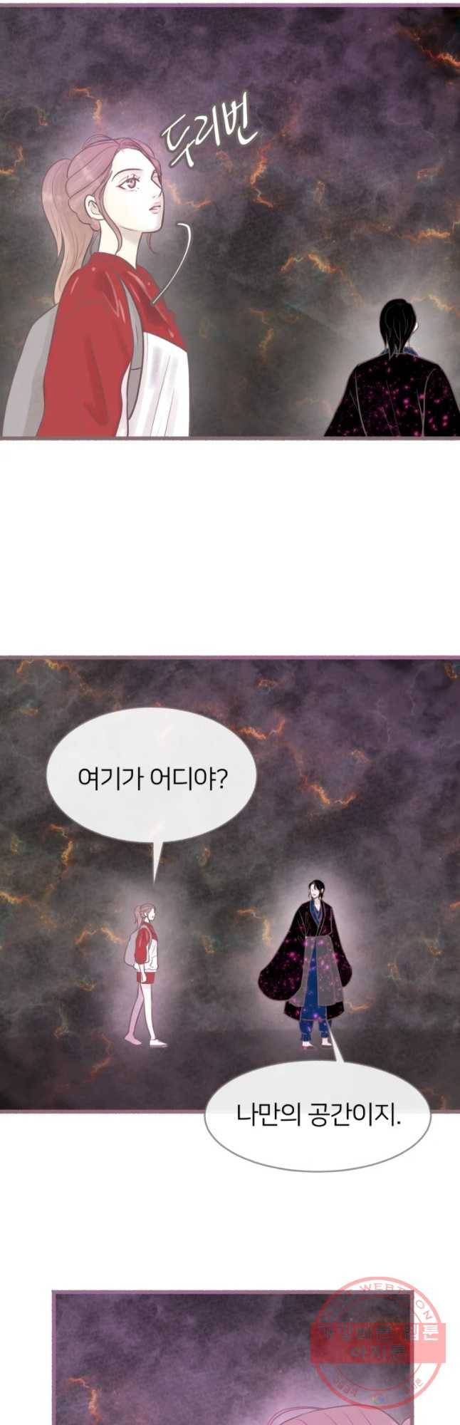 수린당 -비늘 고치는 집- 54화 36