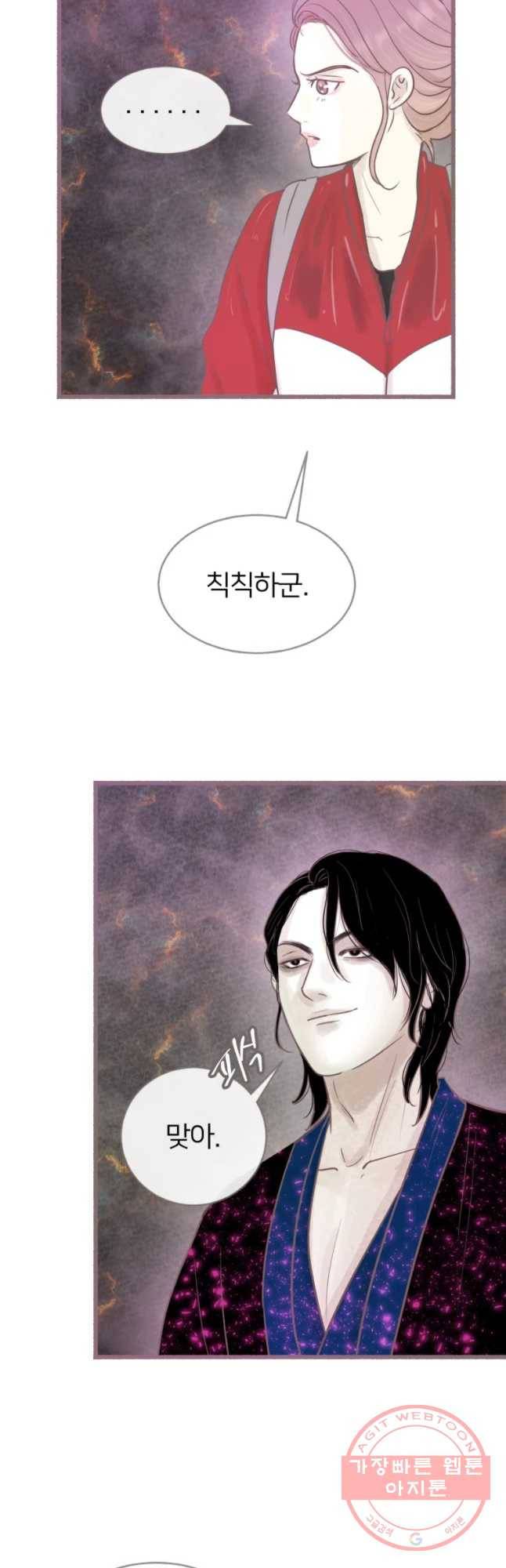 수린당 -비늘 고치는 집- 54화 37