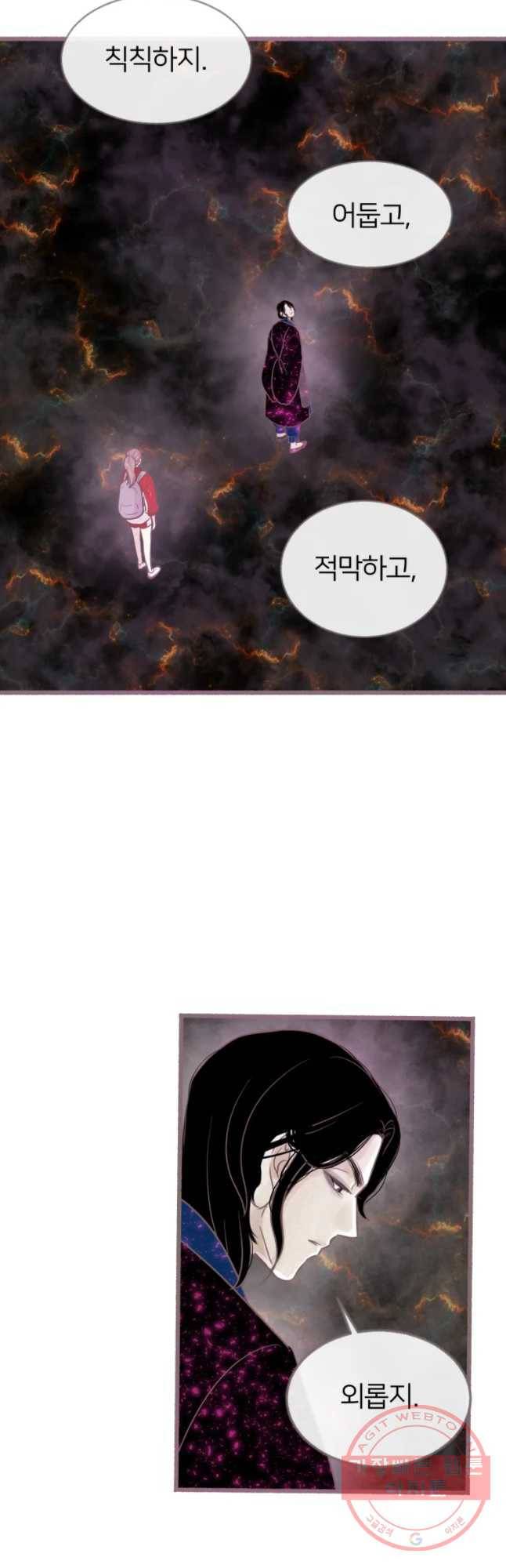 수린당 -비늘 고치는 집- 54화 38
