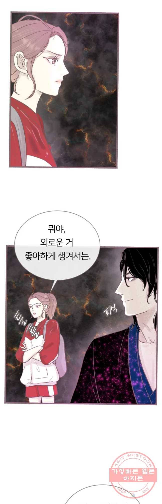 수린당 -비늘 고치는 집- 54화 39