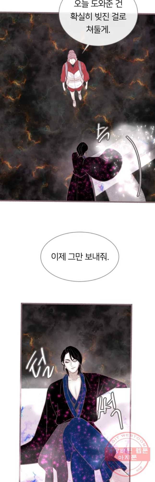 수린당 -비늘 고치는 집- 54화 40