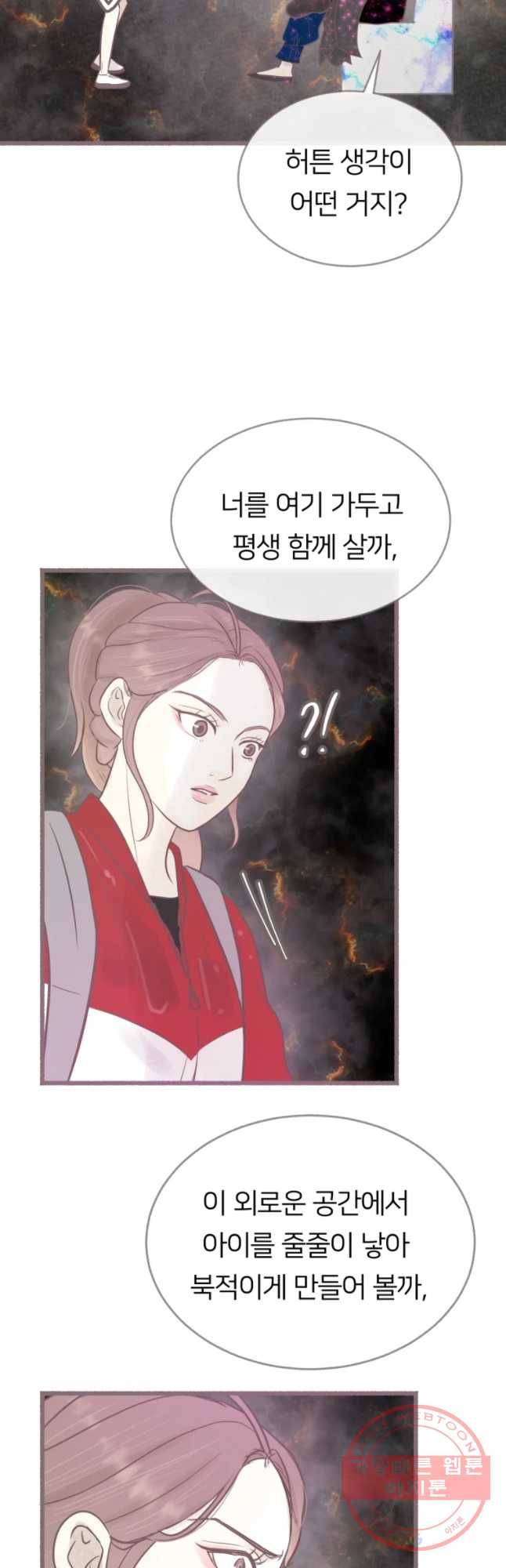 수린당 -비늘 고치는 집- 54화 42