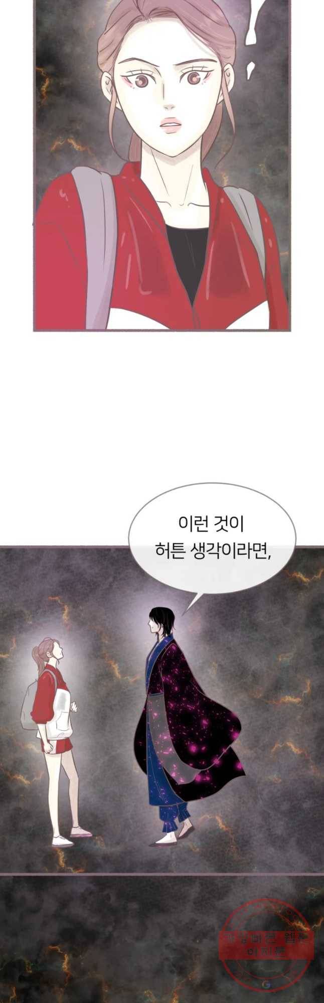 수린당 -비늘 고치는 집- 54화 44