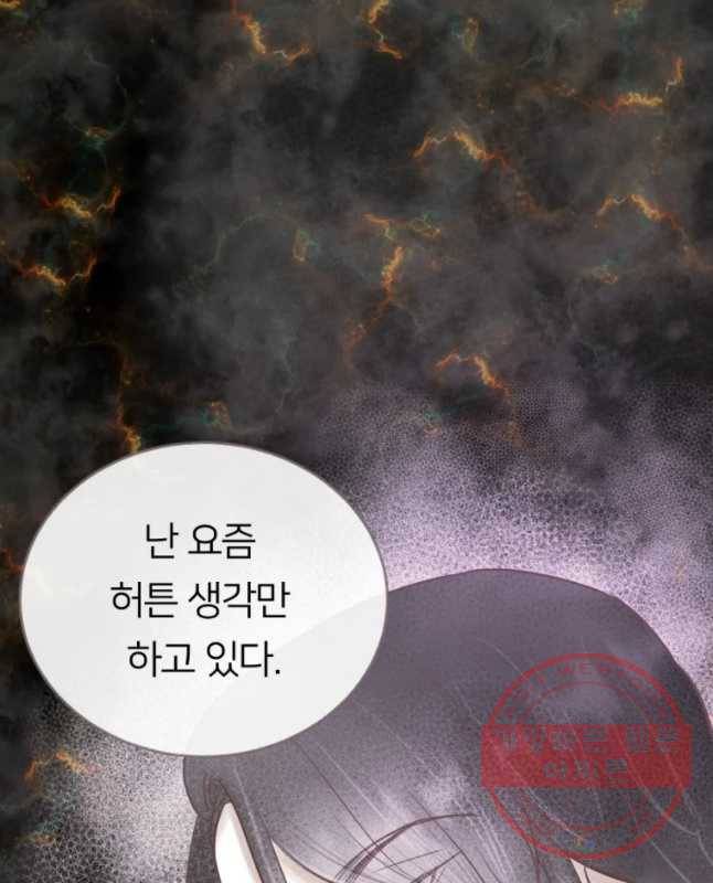 수린당 -비늘 고치는 집- 54화 45