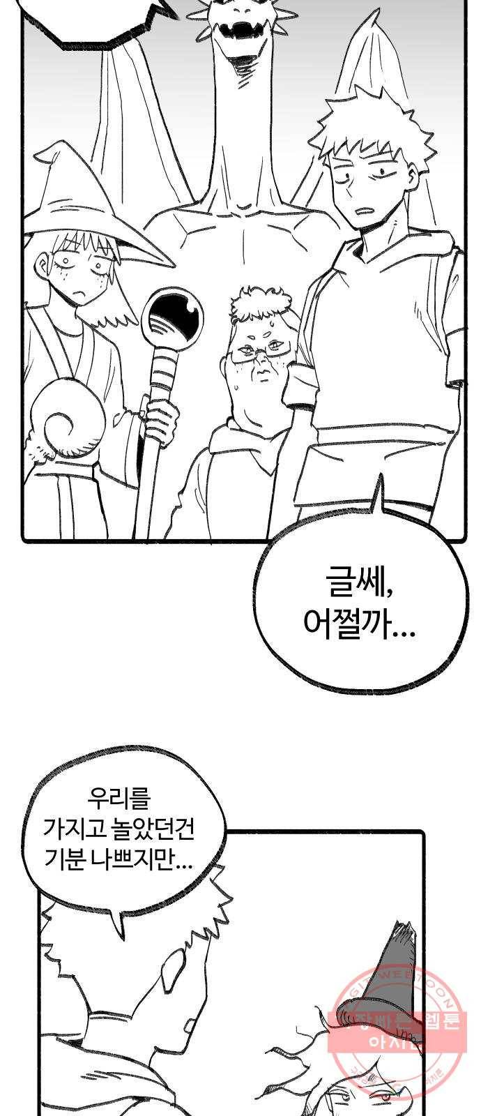 여고생 드래곤 19화 점점 다가오는 끔찍한 위협 2
