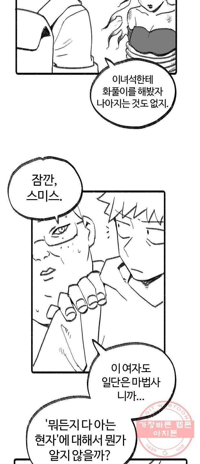 여고생 드래곤 19화 점점 다가오는 끔찍한 위협 3
