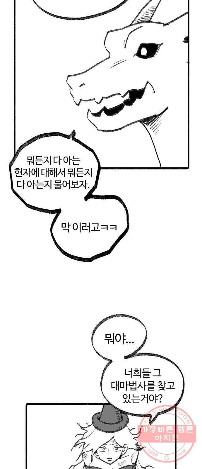 여고생 드래곤 19화 점점 다가오는 끔찍한 위협 4