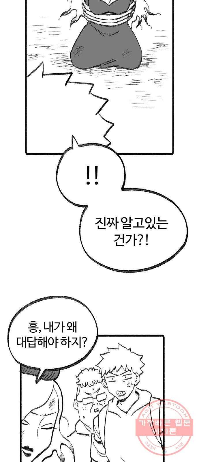 여고생 드래곤 19화 점점 다가오는 끔찍한 위협 5