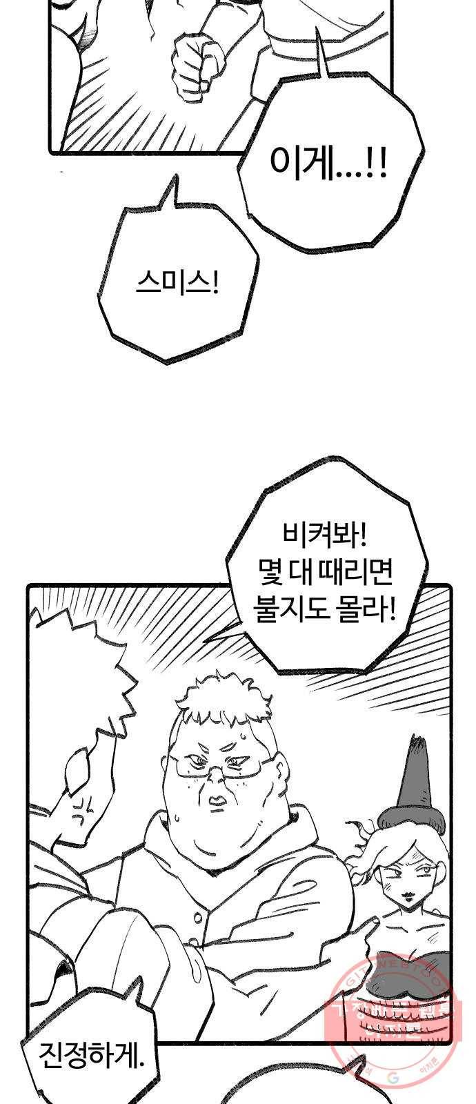 여고생 드래곤 19화 점점 다가오는 끔찍한 위협 6