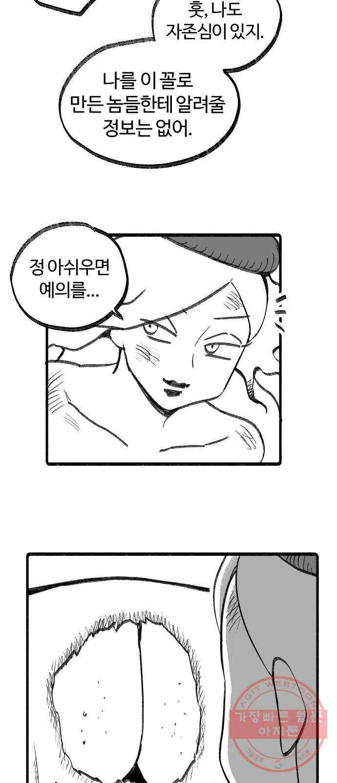 여고생 드래곤 19화 점점 다가오는 끔찍한 위협 7