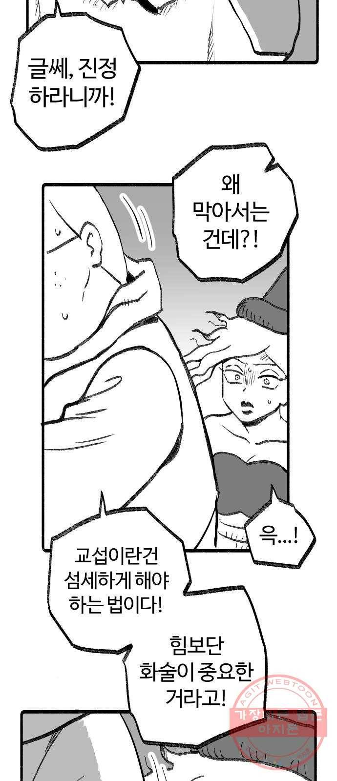 여고생 드래곤 19화 점점 다가오는 끔찍한 위협 8
