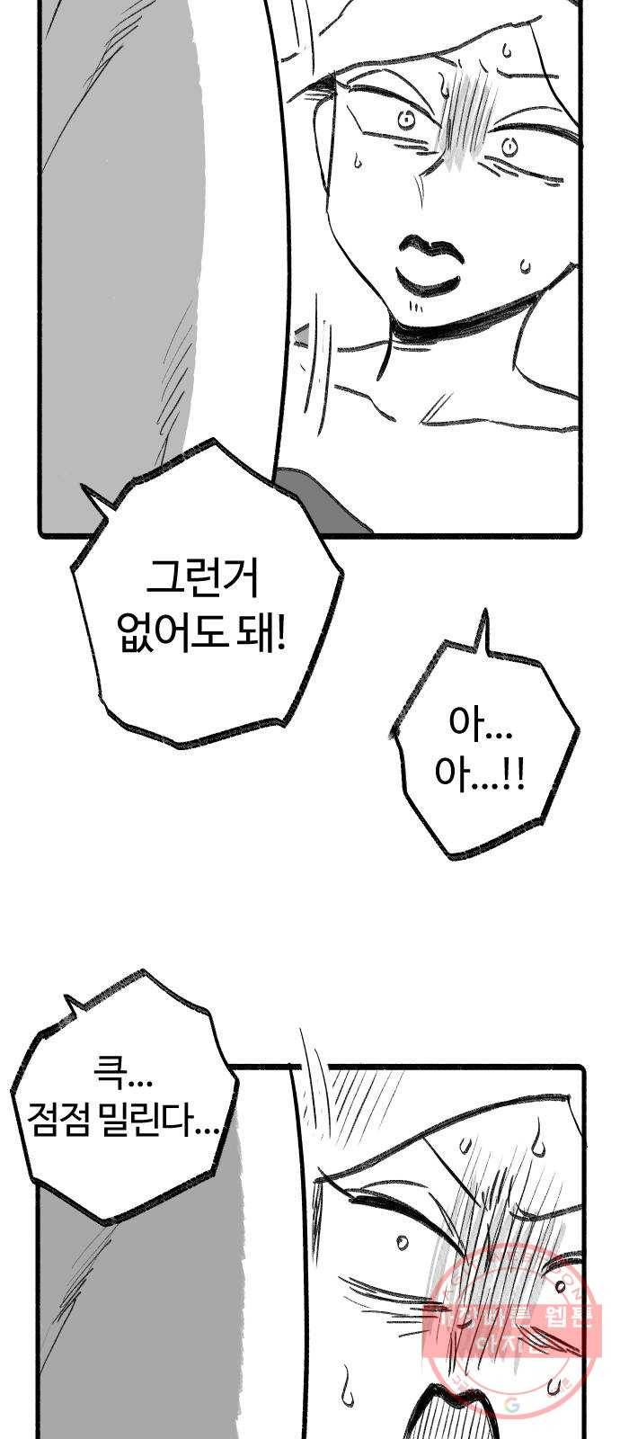 여고생 드래곤 19화 점점 다가오는 끔찍한 위협 9