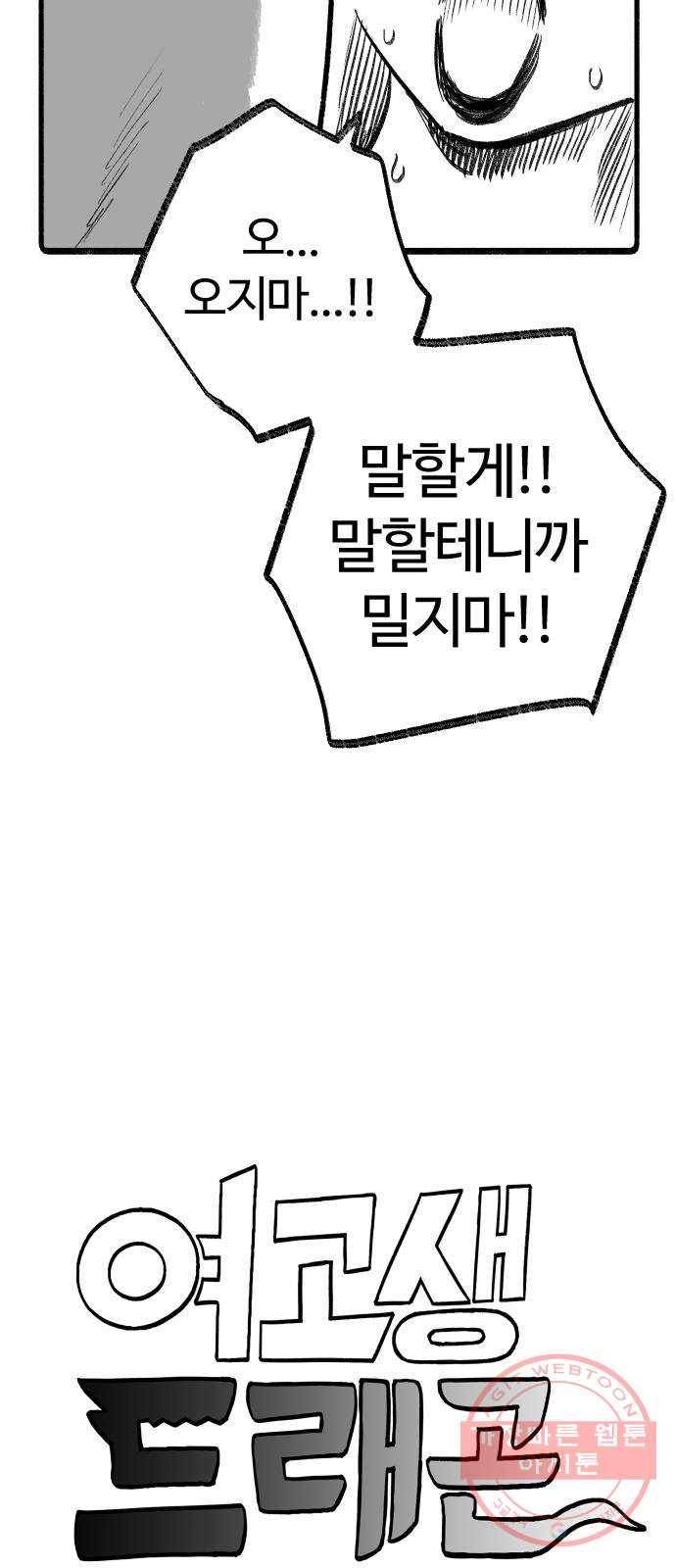 여고생 드래곤 19화 점점 다가오는 끔찍한 위협 10