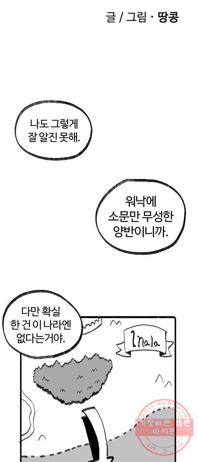 여고생 드래곤 19화 점점 다가오는 끔찍한 위협 11