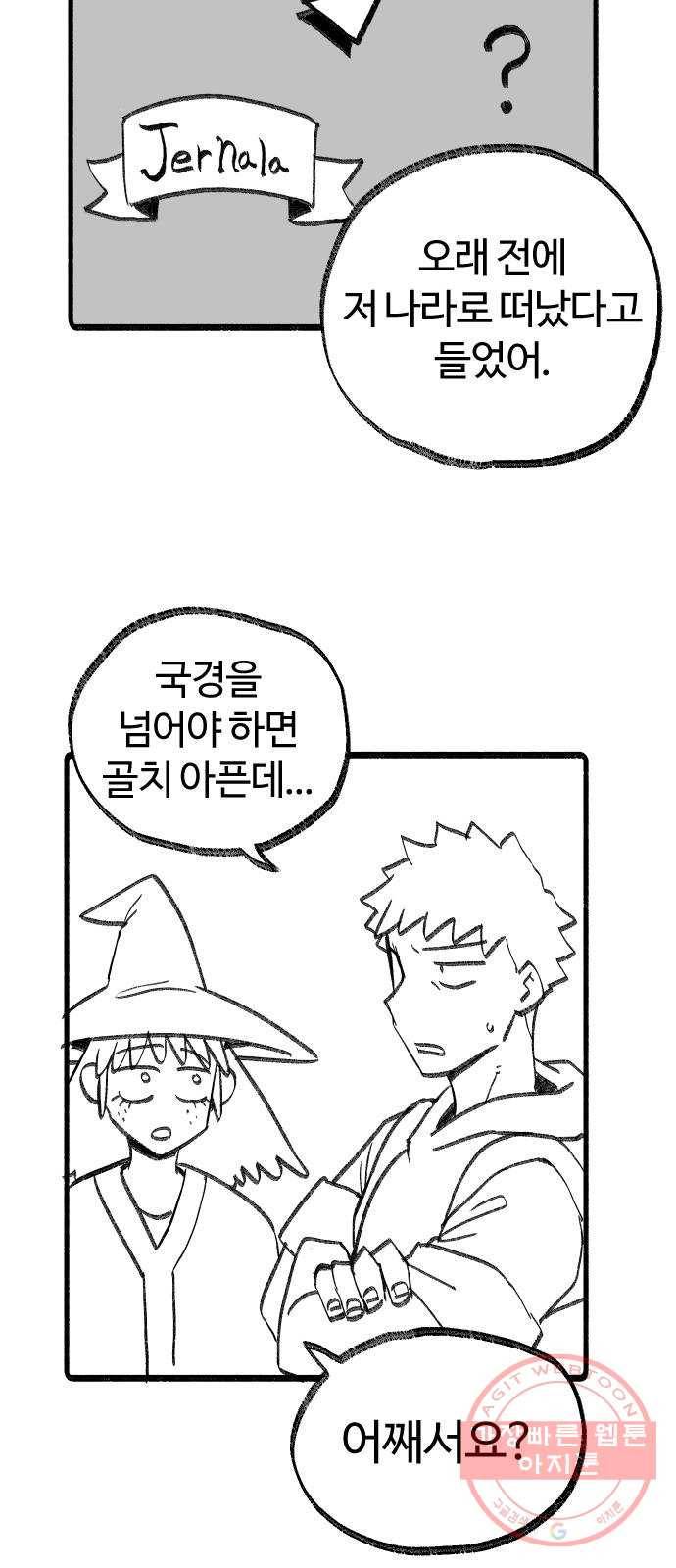 여고생 드래곤 19화 점점 다가오는 끔찍한 위협 12