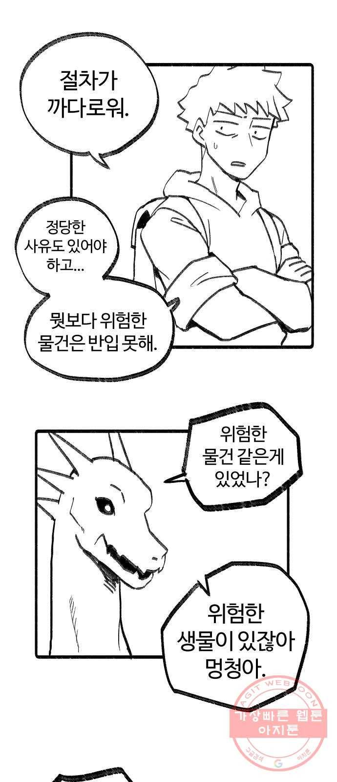 여고생 드래곤 19화 점점 다가오는 끔찍한 위협 13