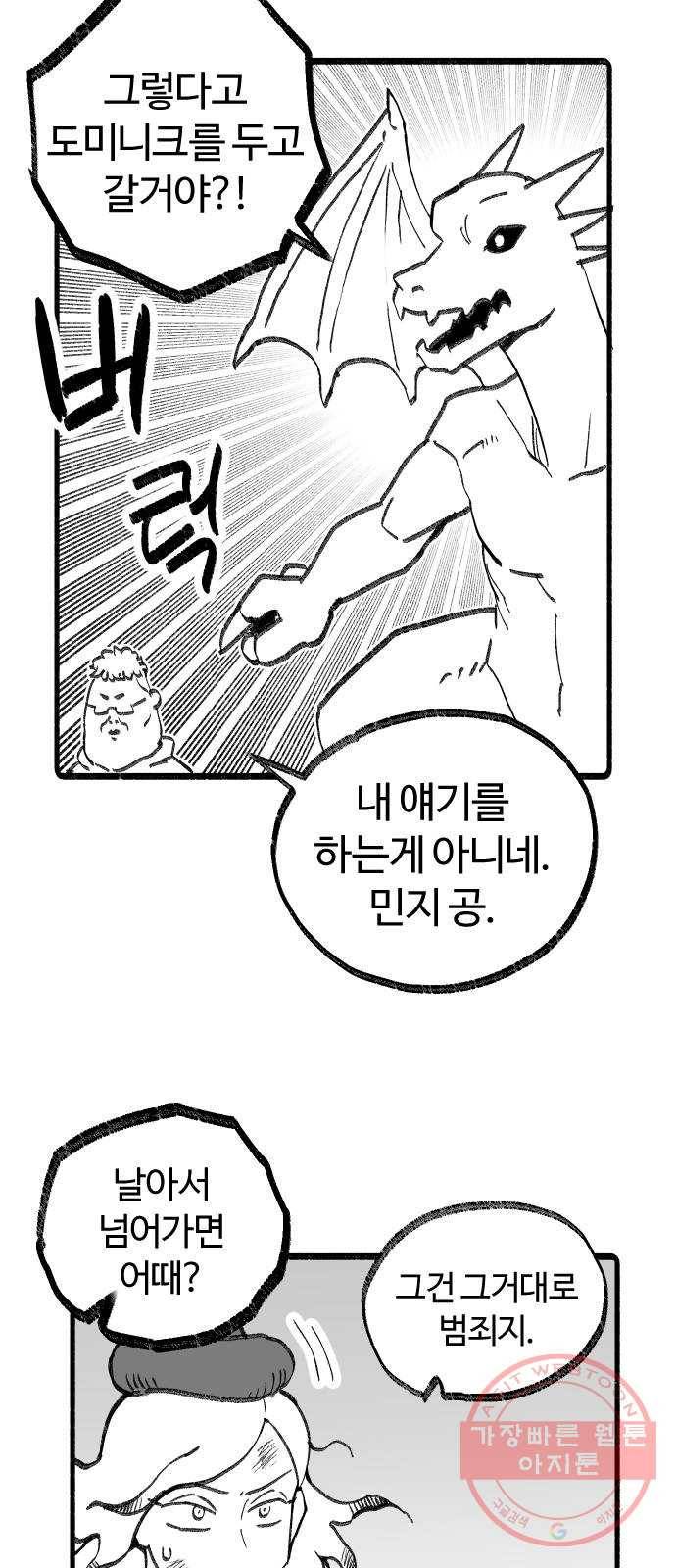 여고생 드래곤 19화 점점 다가오는 끔찍한 위협 14