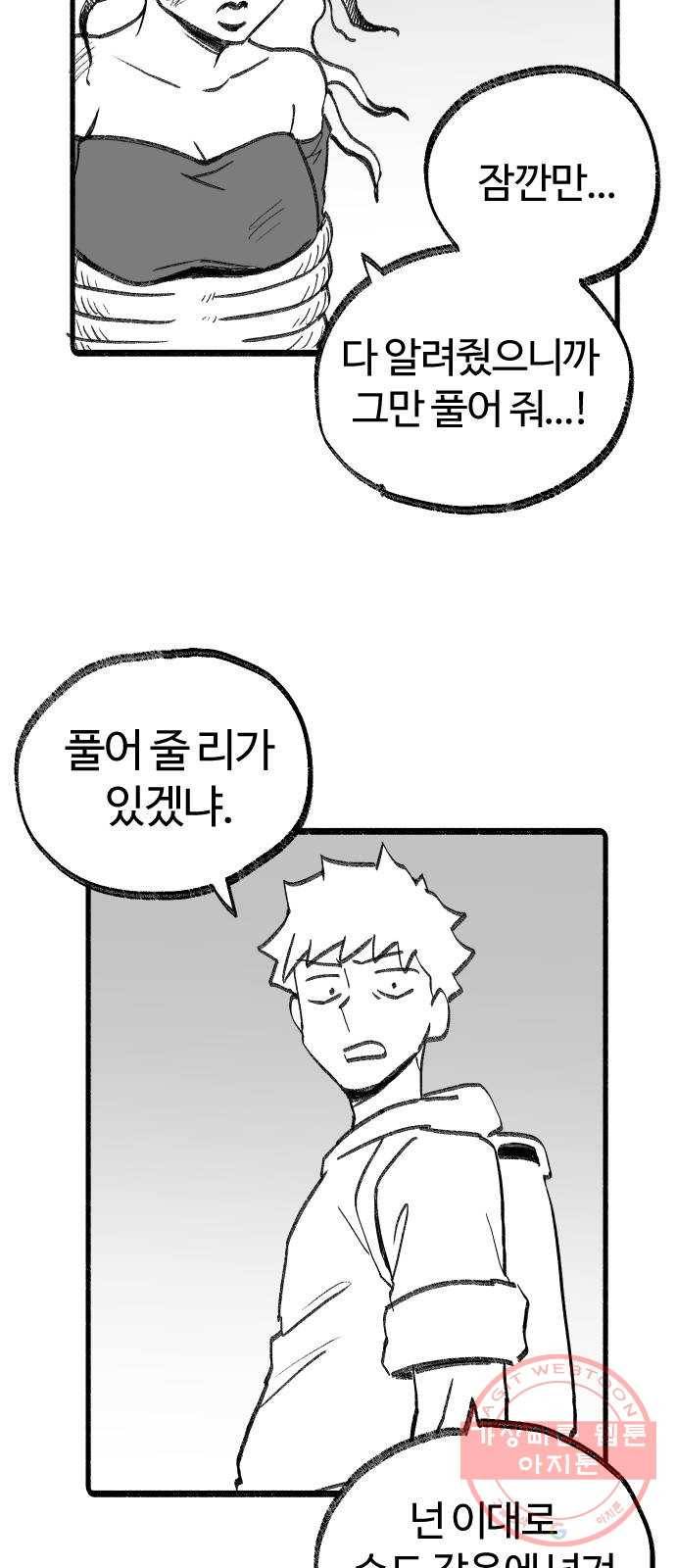 여고생 드래곤 19화 점점 다가오는 끔찍한 위협 15
