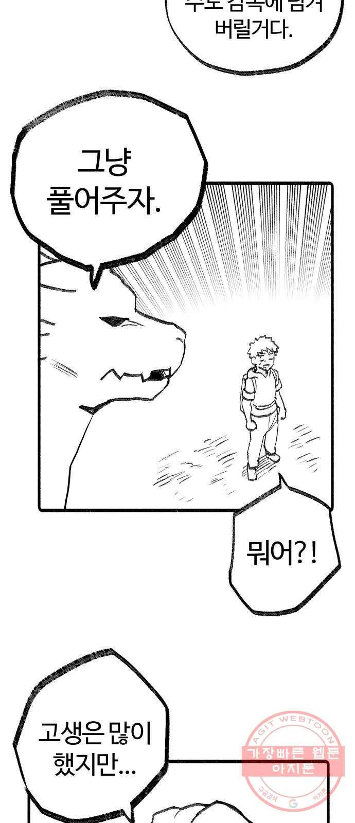 여고생 드래곤 19화 점점 다가오는 끔찍한 위협 16