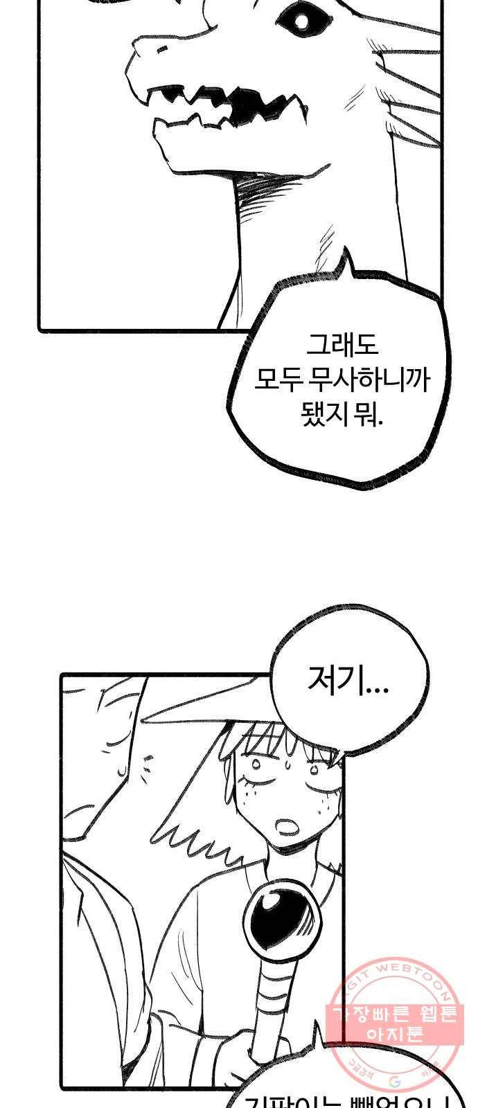 여고생 드래곤 19화 점점 다가오는 끔찍한 위협 17