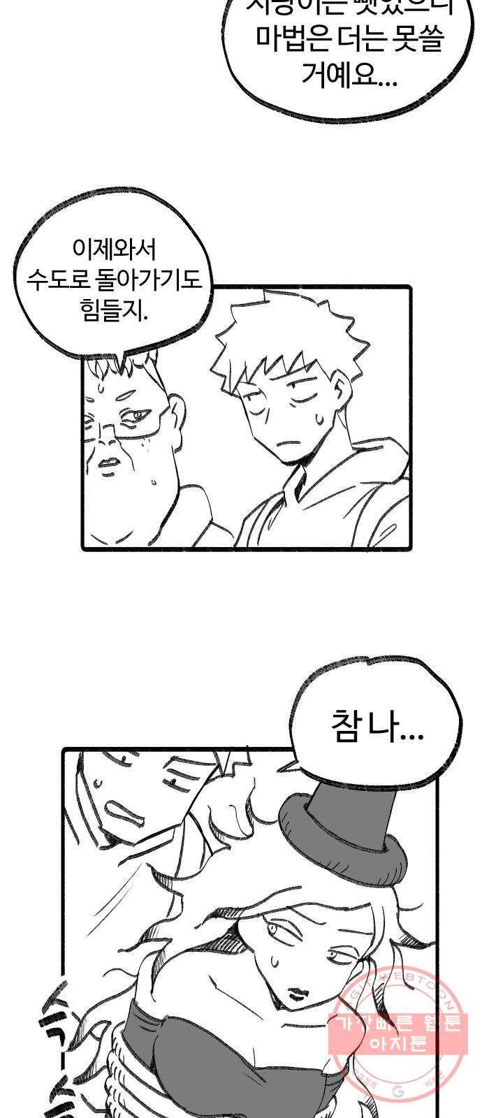 여고생 드래곤 19화 점점 다가오는 끔찍한 위협 18