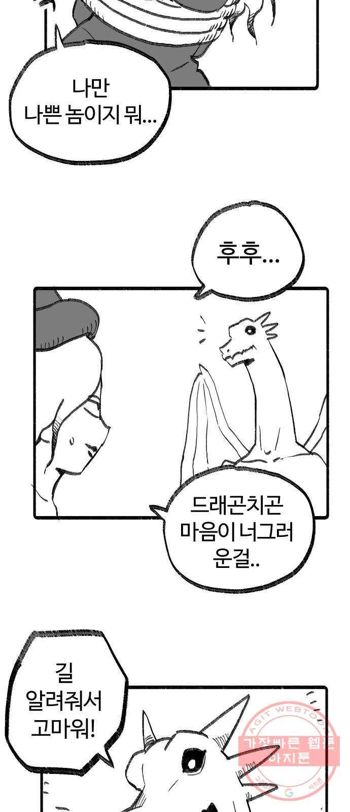 여고생 드래곤 19화 점점 다가오는 끔찍한 위협 19