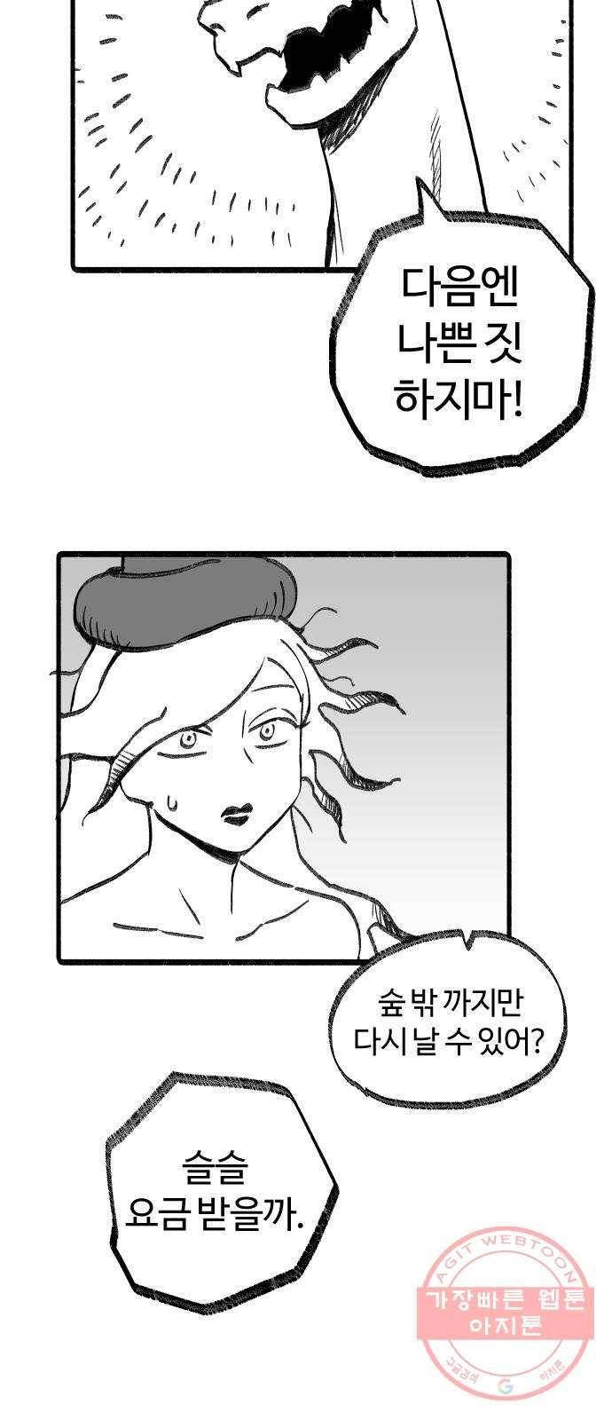 여고생 드래곤 19화 점점 다가오는 끔찍한 위협 20
