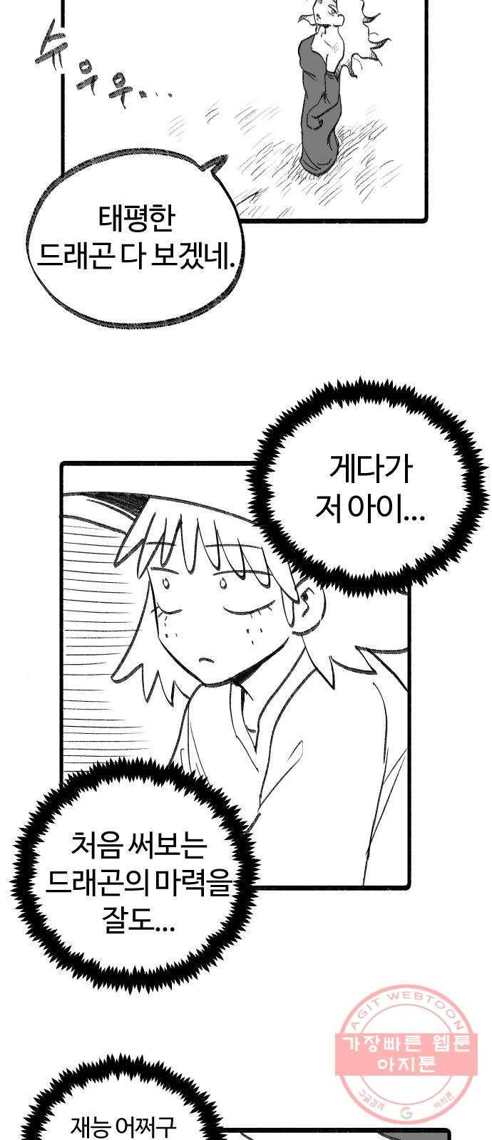 여고생 드래곤 19화 점점 다가오는 끔찍한 위협 22