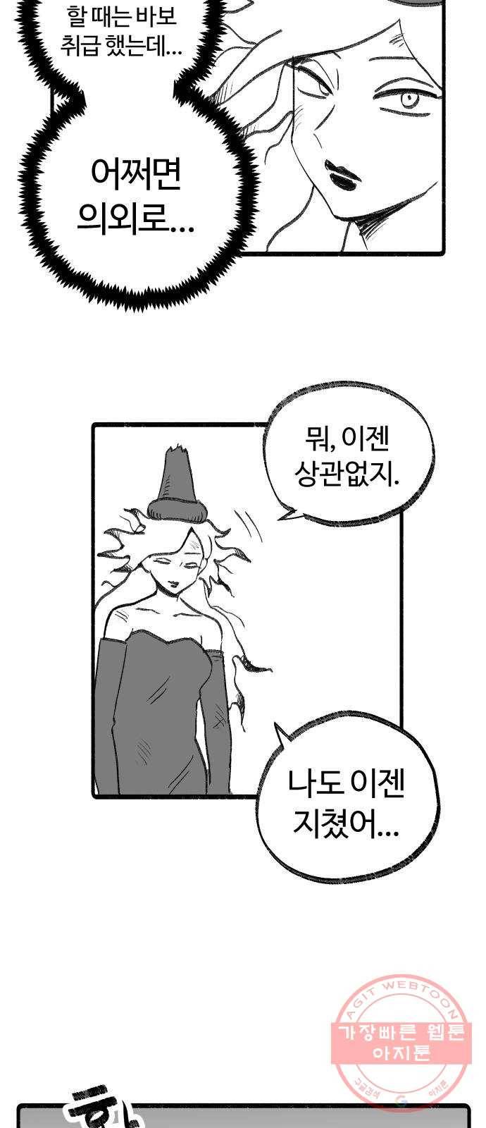 여고생 드래곤 19화 점점 다가오는 끔찍한 위협 23