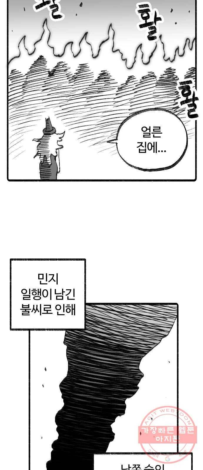 여고생 드래곤 19화 점점 다가오는 끔찍한 위협 24