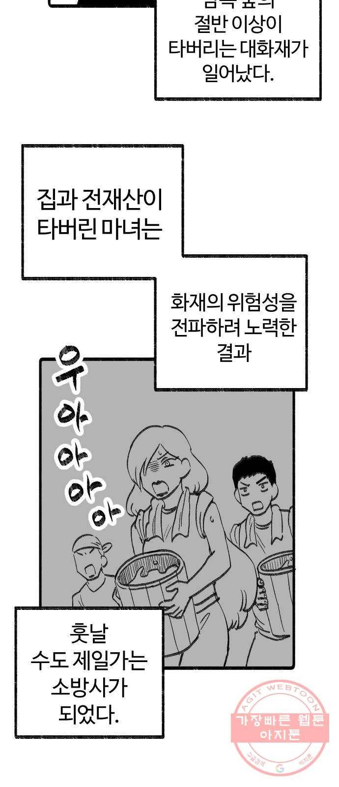여고생 드래곤 19화 점점 다가오는 끔찍한 위협 25