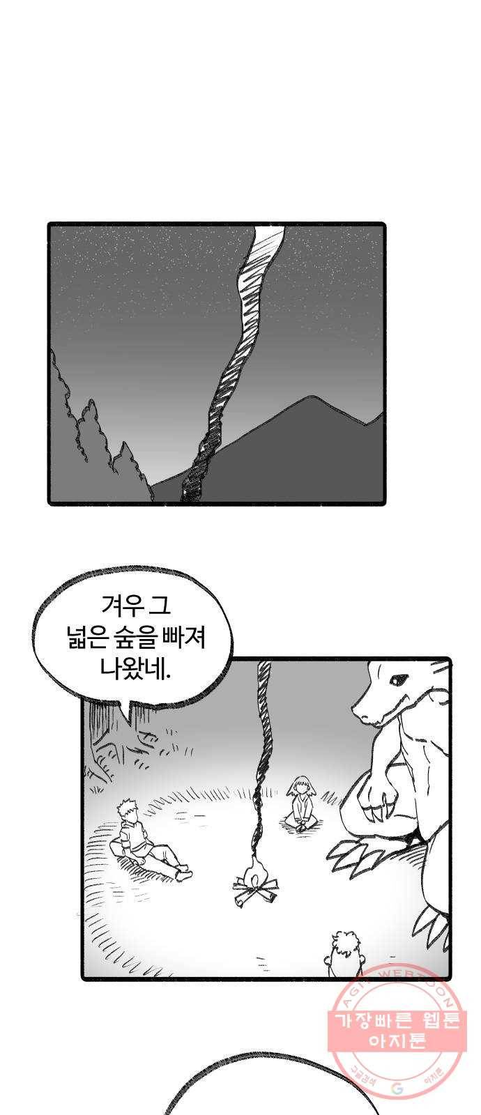여고생 드래곤 19화 점점 다가오는 끔찍한 위협 26