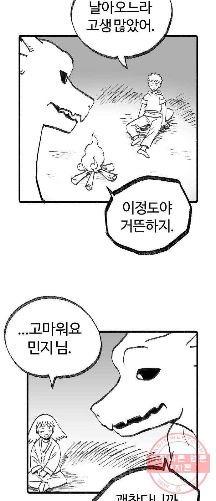 여고생 드래곤 19화 점점 다가오는 끔찍한 위협 27