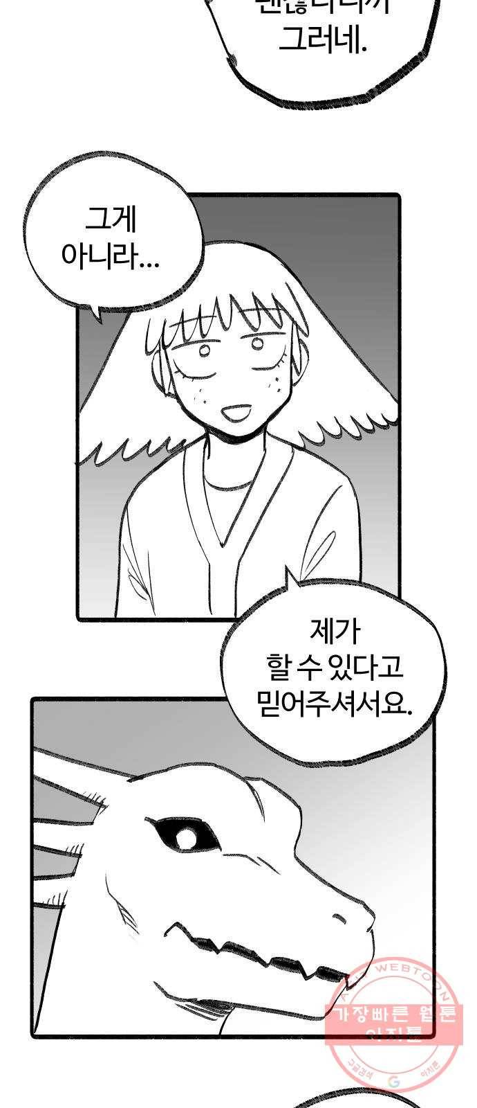 여고생 드래곤 19화 점점 다가오는 끔찍한 위협 28